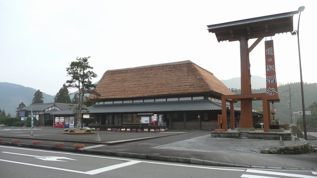 道の駅　酒谷の写真1