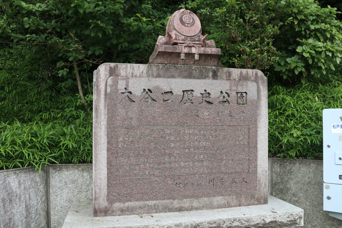 大谷景観公園の写真2