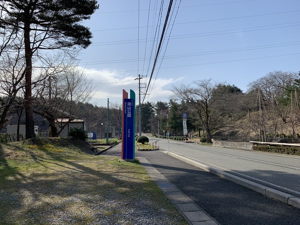 美山公園の写真4