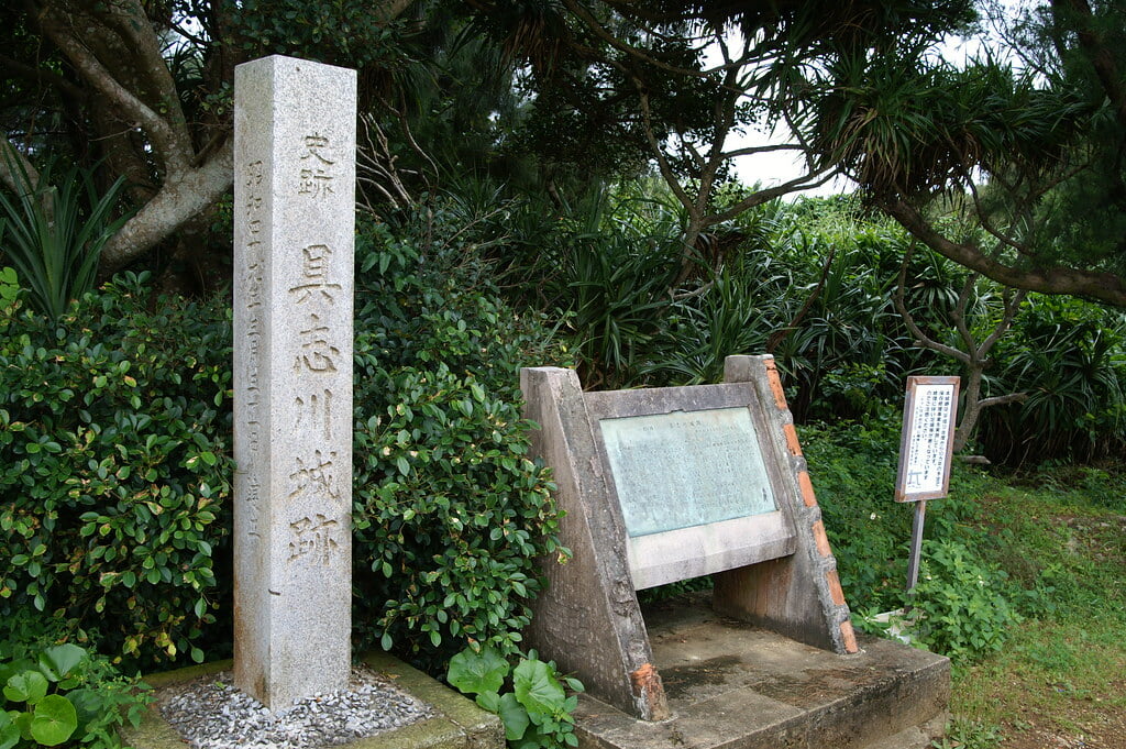 具志川城跡の写真1