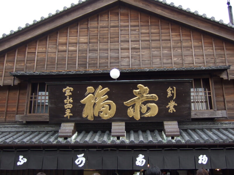 赤福(本店)の写真7