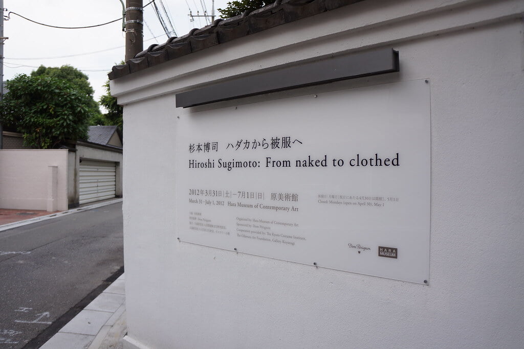 原美術館の写真9