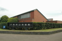 千葉県立美術館