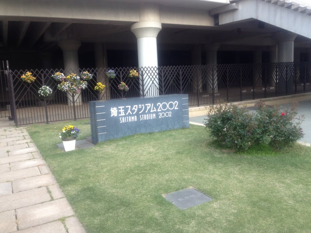 埼玉スタジアム2002公園の写真3