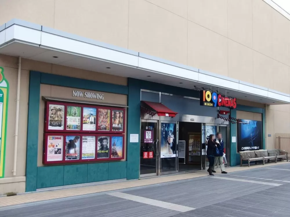 109シネマズ 箕面の写真1