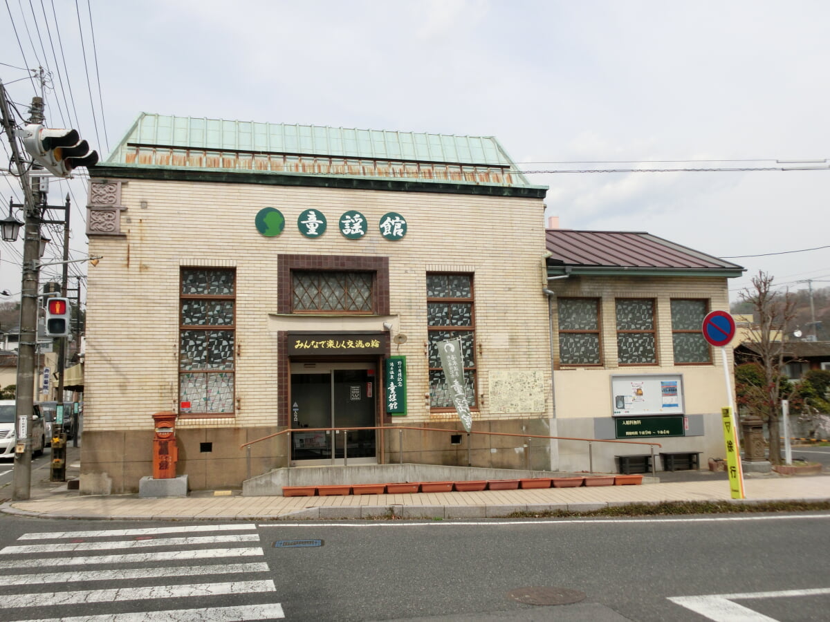 野口雨情記念 湯元温泉童謡館の写真1