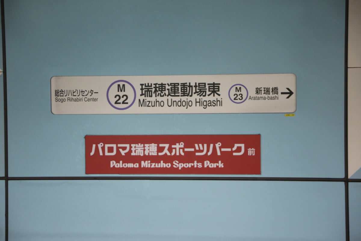 パロマ瑞穂スポーツパークの写真1