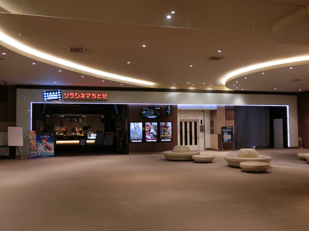 ソラシネマちとせの写真1