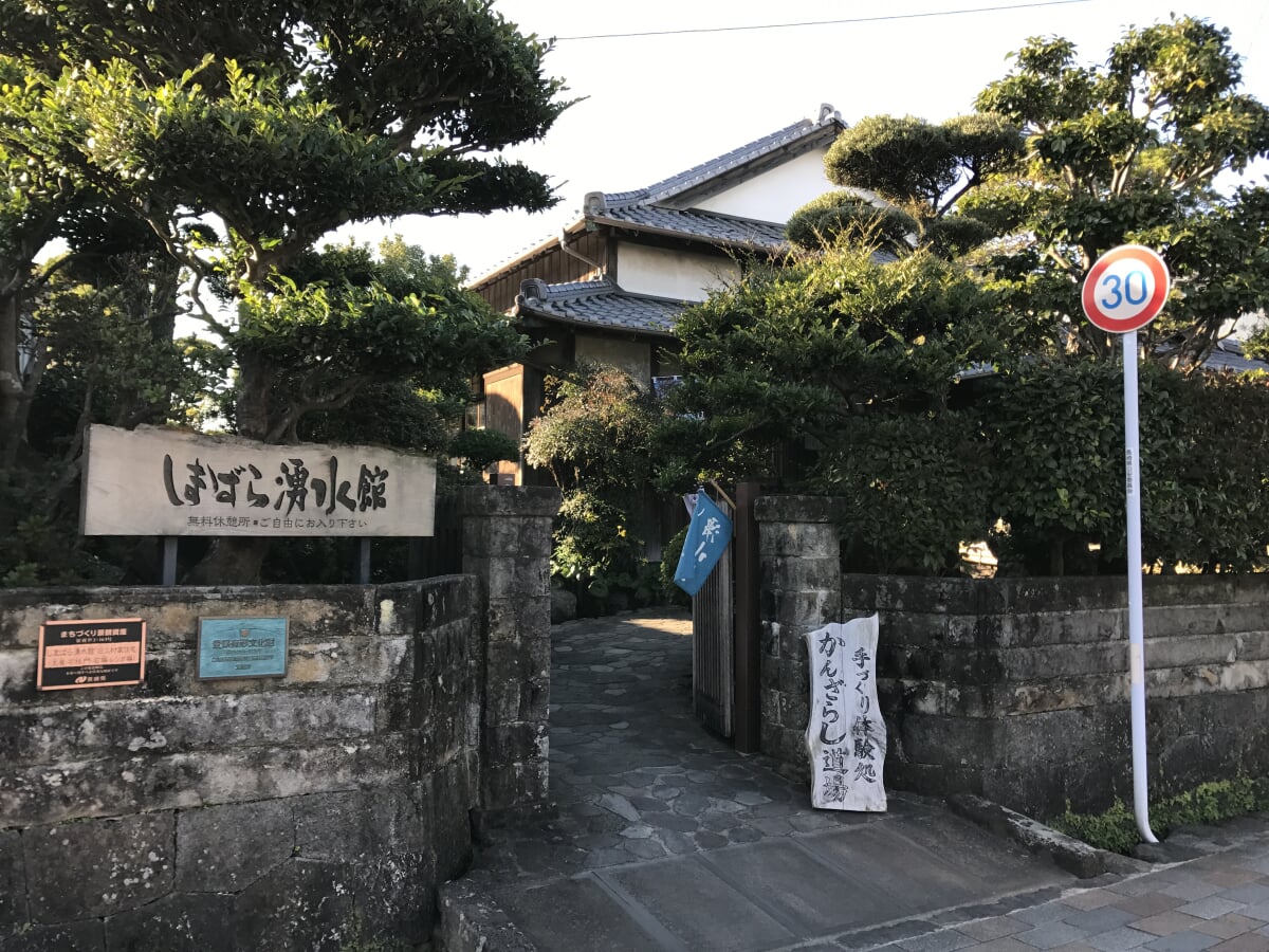しまばら湧水館の写真1