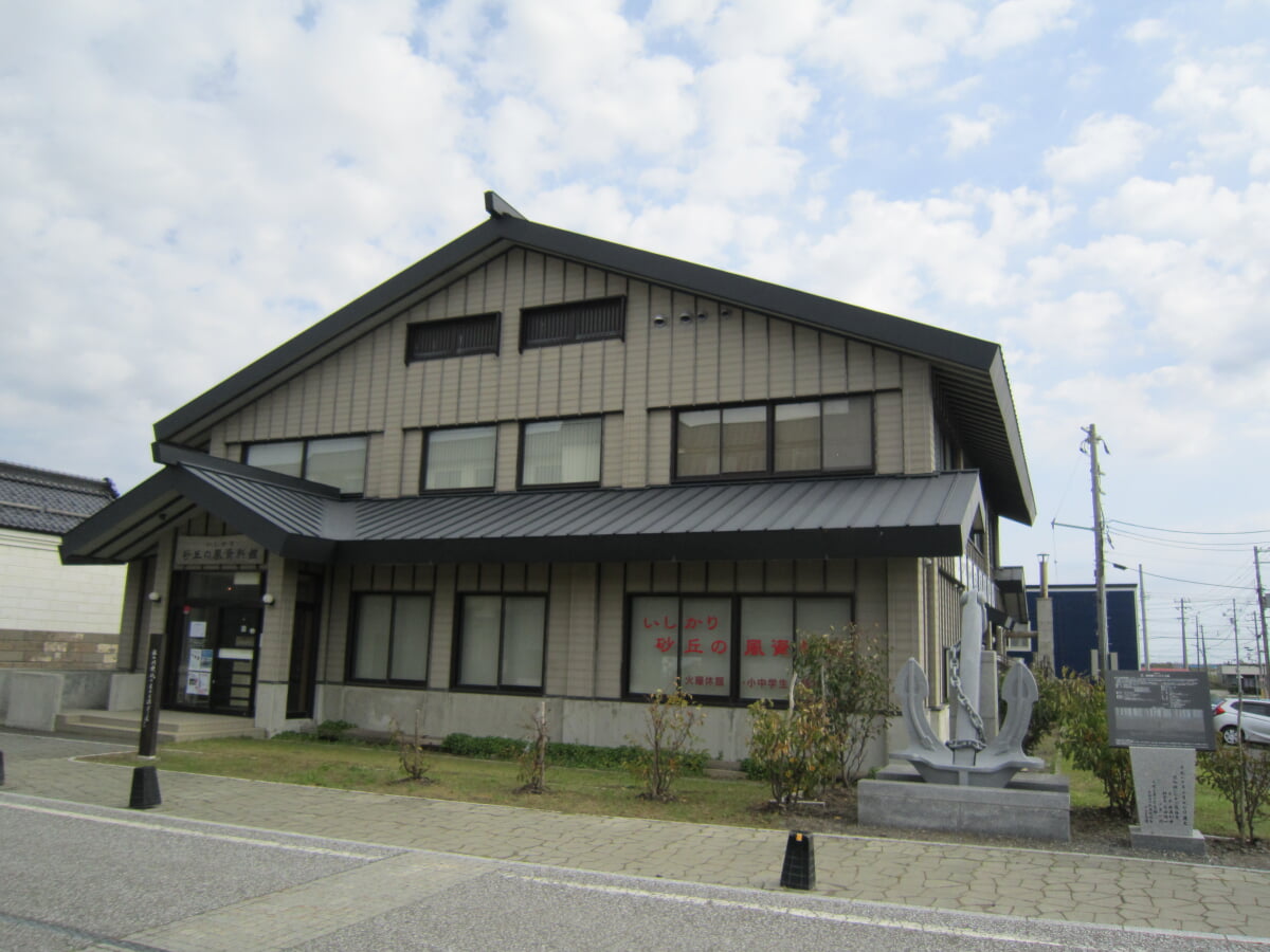 いしかり砂丘の風資料館の写真1