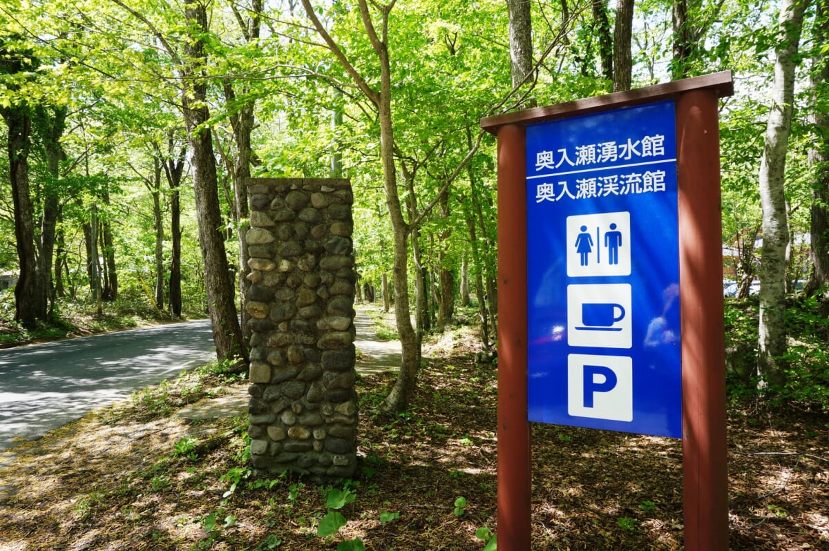 奥入瀬渓流館の写真1