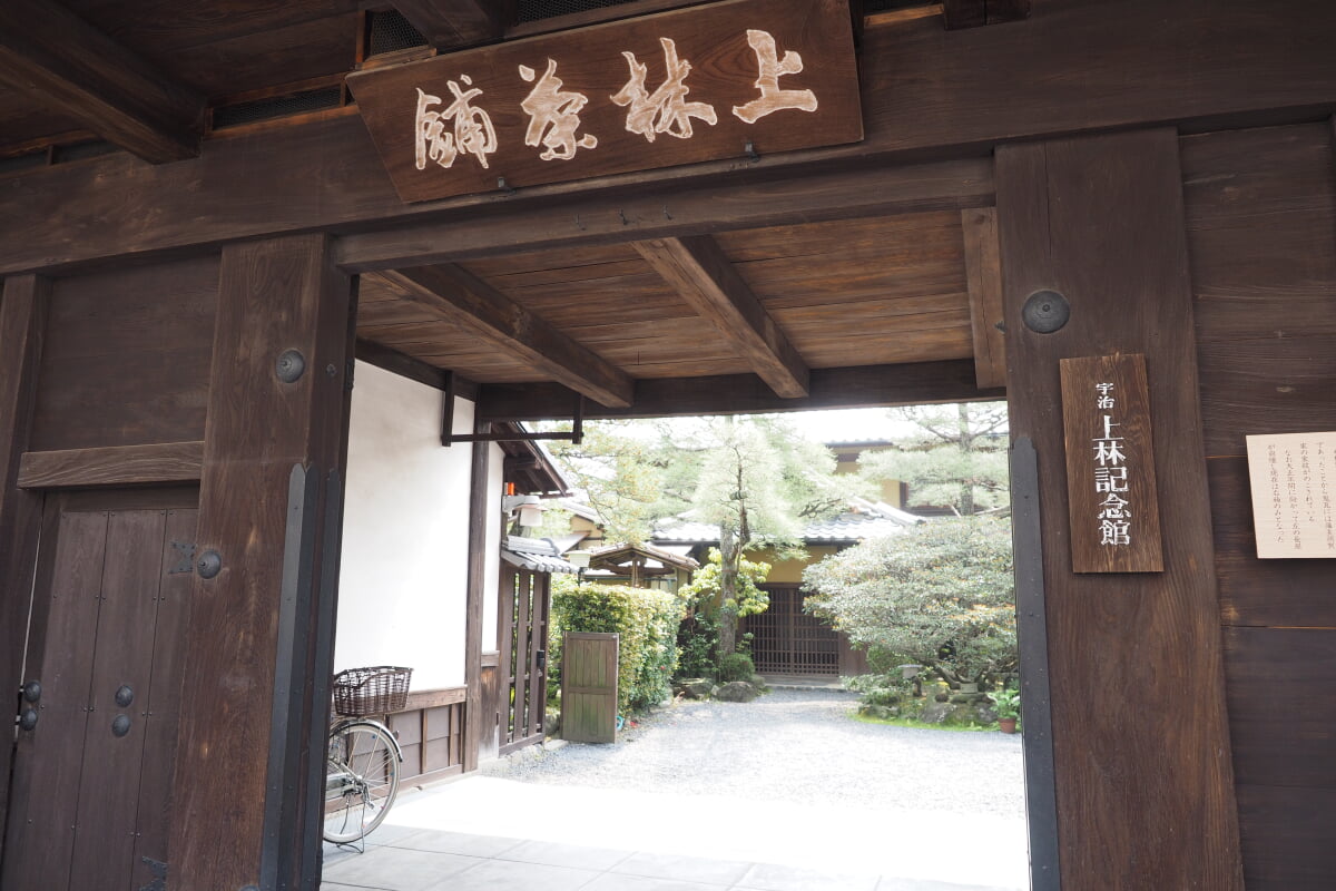 宇治・上林記念館の写真1