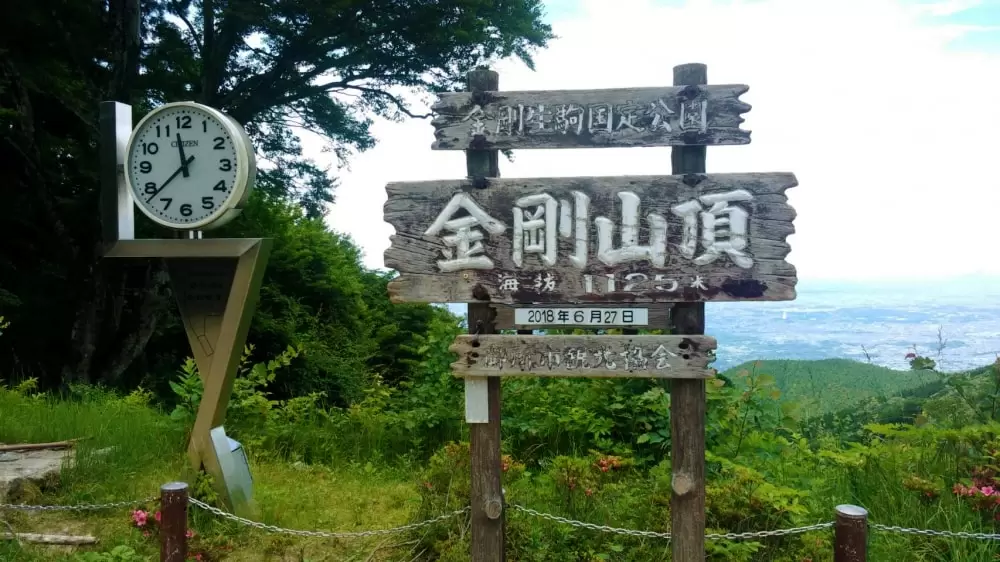 金剛山展望台の写真1