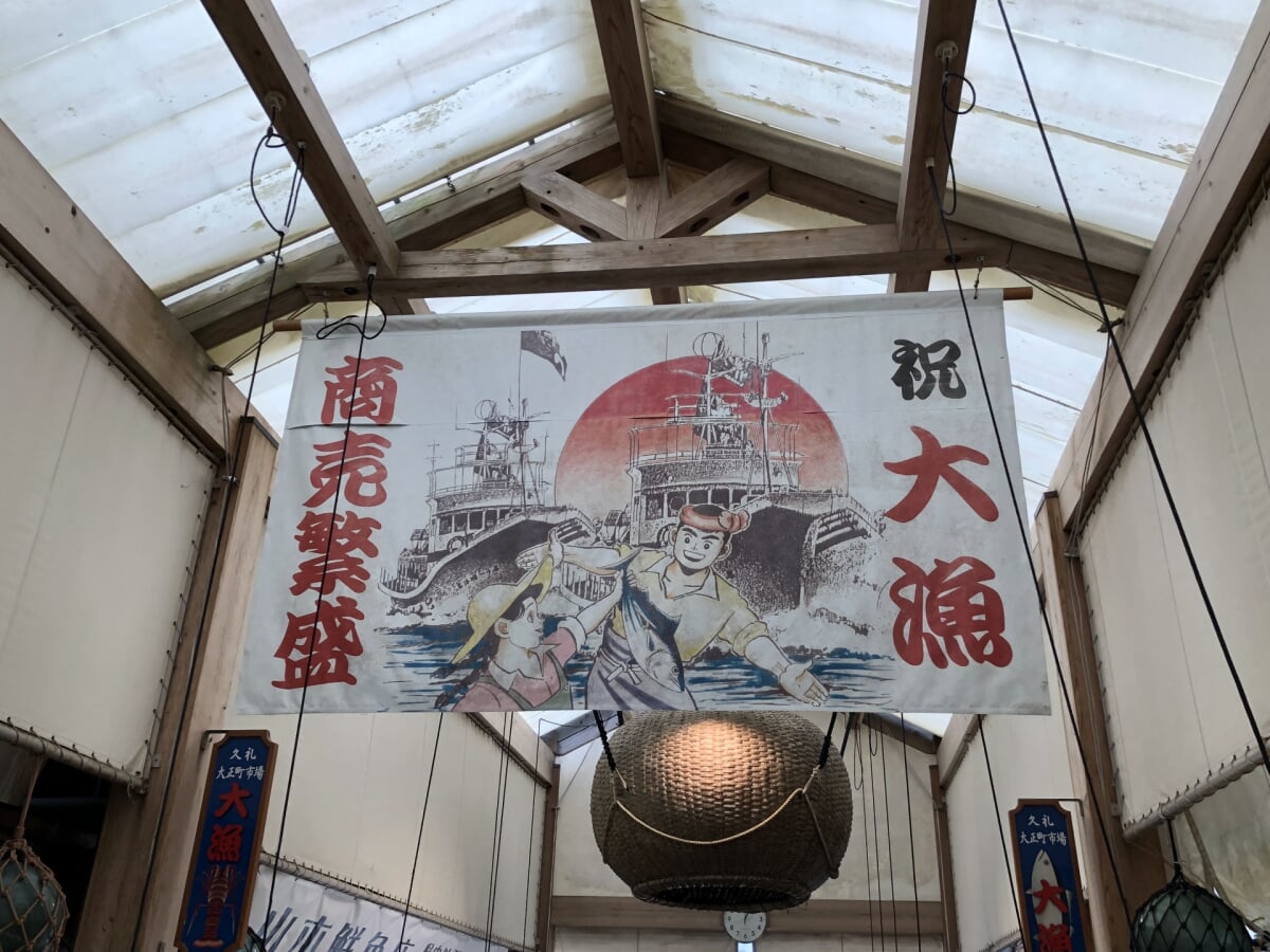 久礼大正町市場の写真3