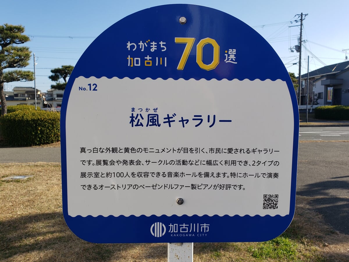 松風ギャラリーの写真2