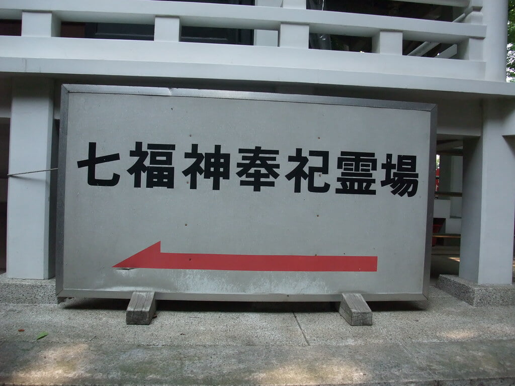 豊川稲荷東京別院の写真2