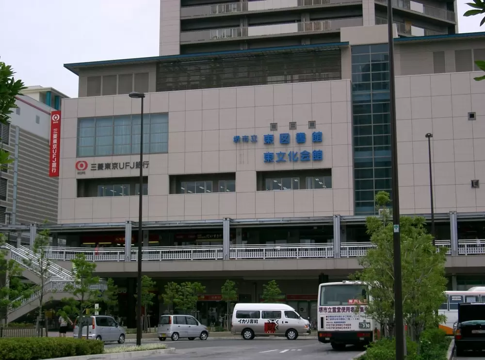 堺市立東文化会館の写真1