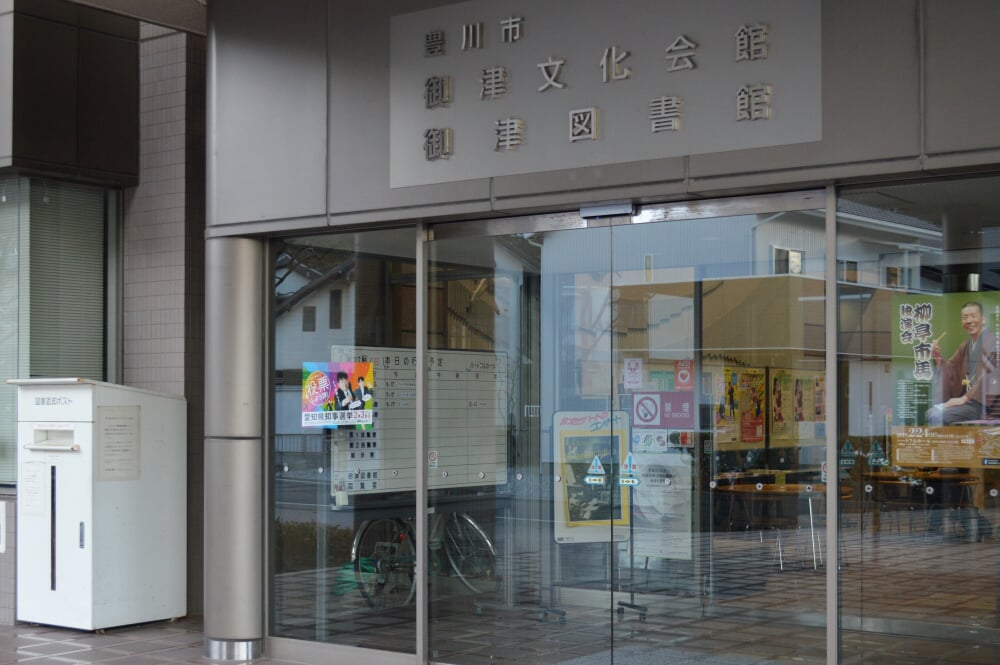 豊川市御津文化会館の写真3