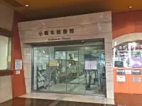 相模原市立橋本図書館