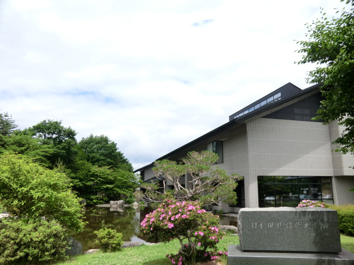 日本現代詩歌文学館の写真1