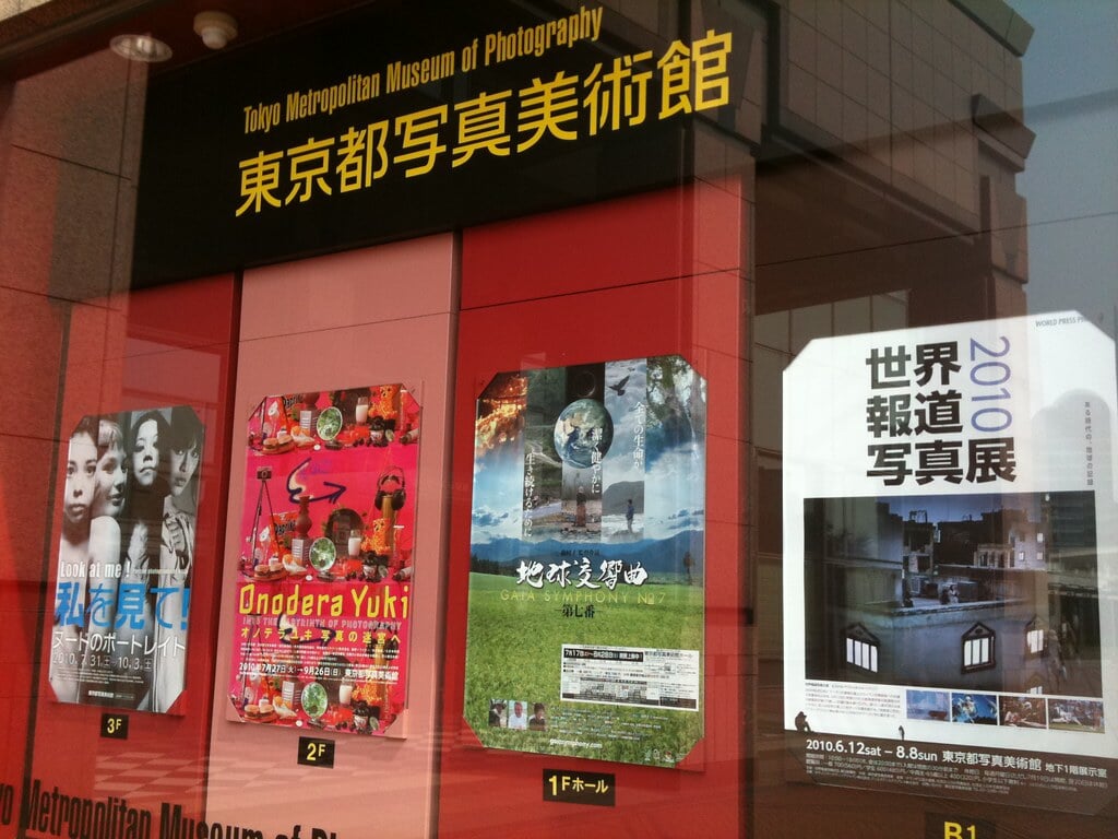 東京都写真美術館の写真2