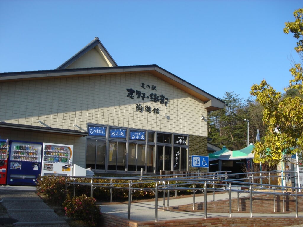 道の駅　志野・織部の写真1