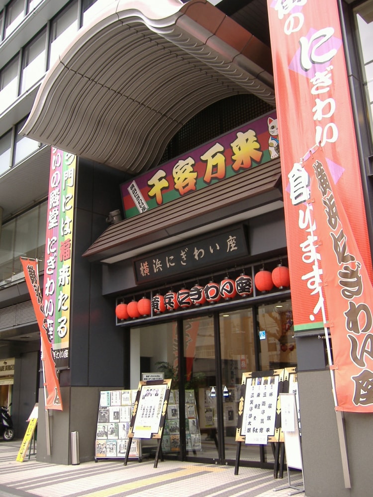 横浜にぎわい座の写真2