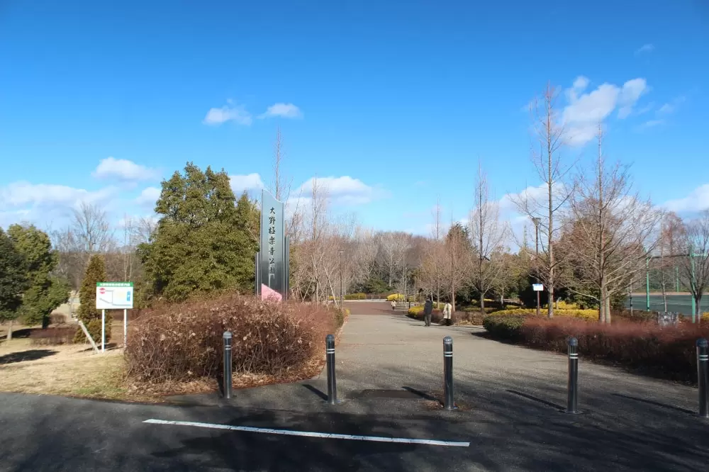 大野極楽寺公園の写真1