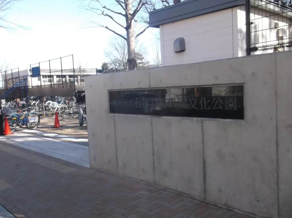 石神井松の風文化公園の写真1