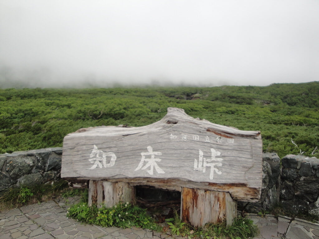 知床峠の写真2