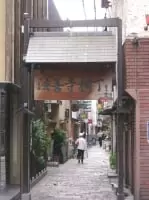 法善寺　法善寺横丁