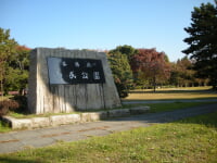 各務原市民公園