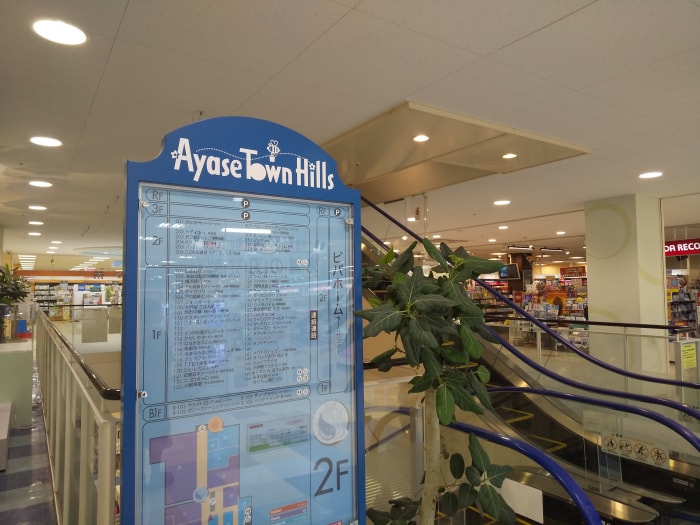 綾瀬タウンヒルズ ショッピングセンターの写真3
