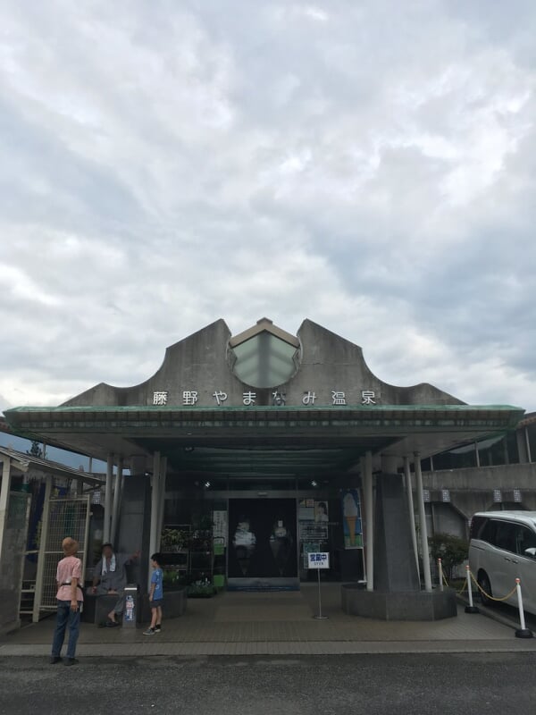 藤野やまなみ温泉の写真2