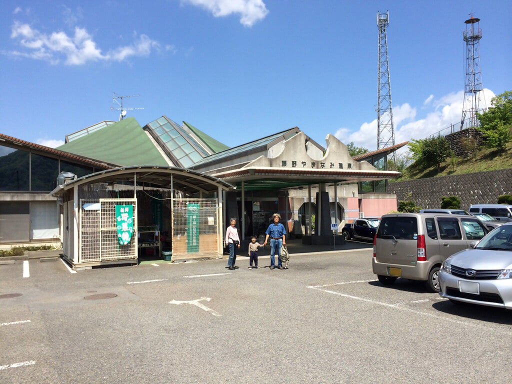 藤野やまなみ温泉の写真1