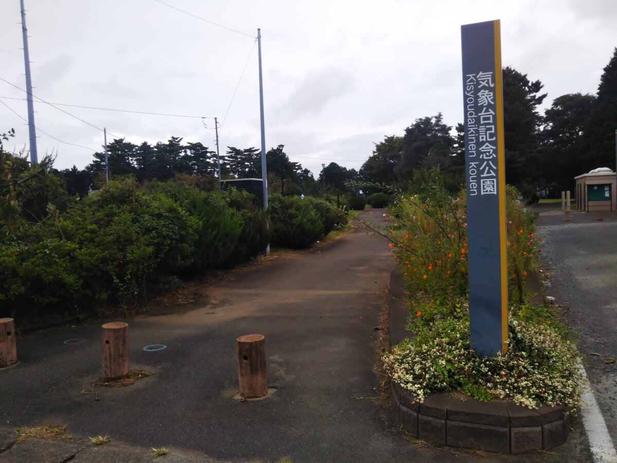 気象台記念公園の写真2