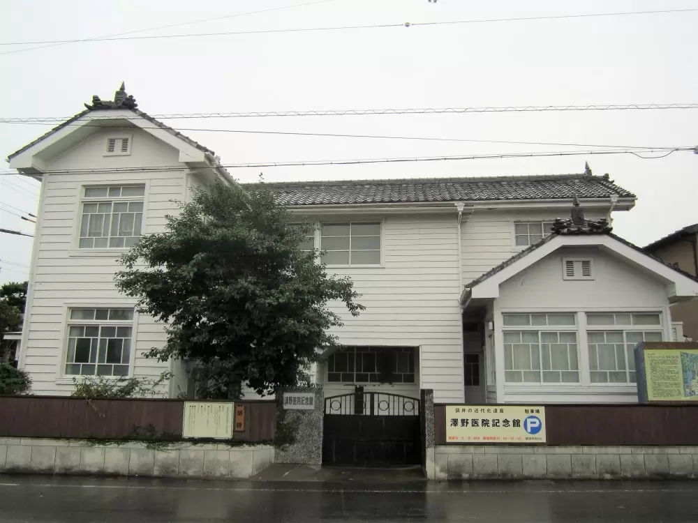 澤野医院記念館の写真1