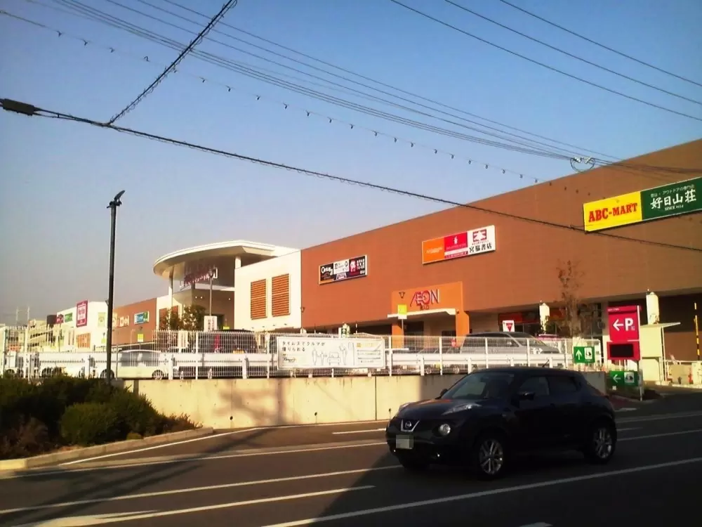 イオンタウン姫路の写真1