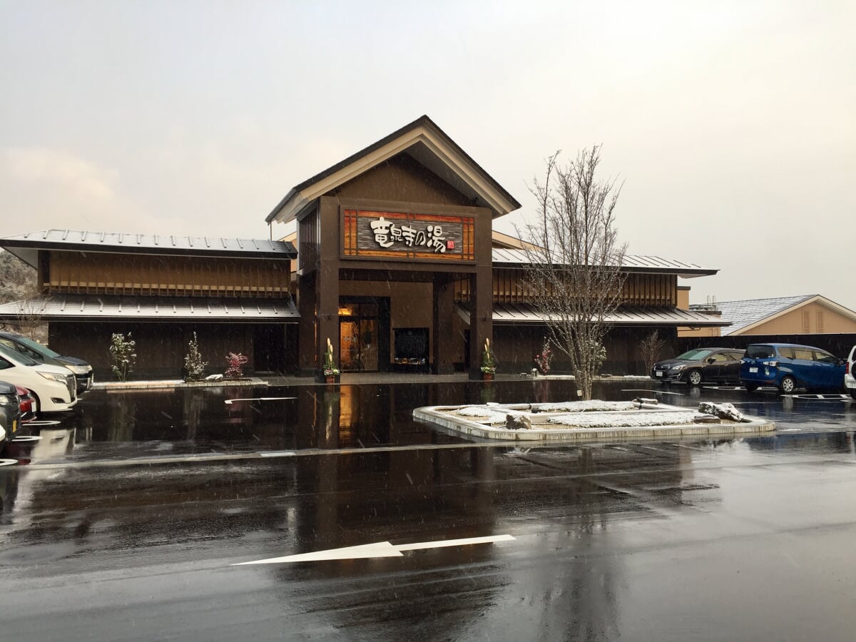 竜泉寺の湯(名古屋守山店)の写真5