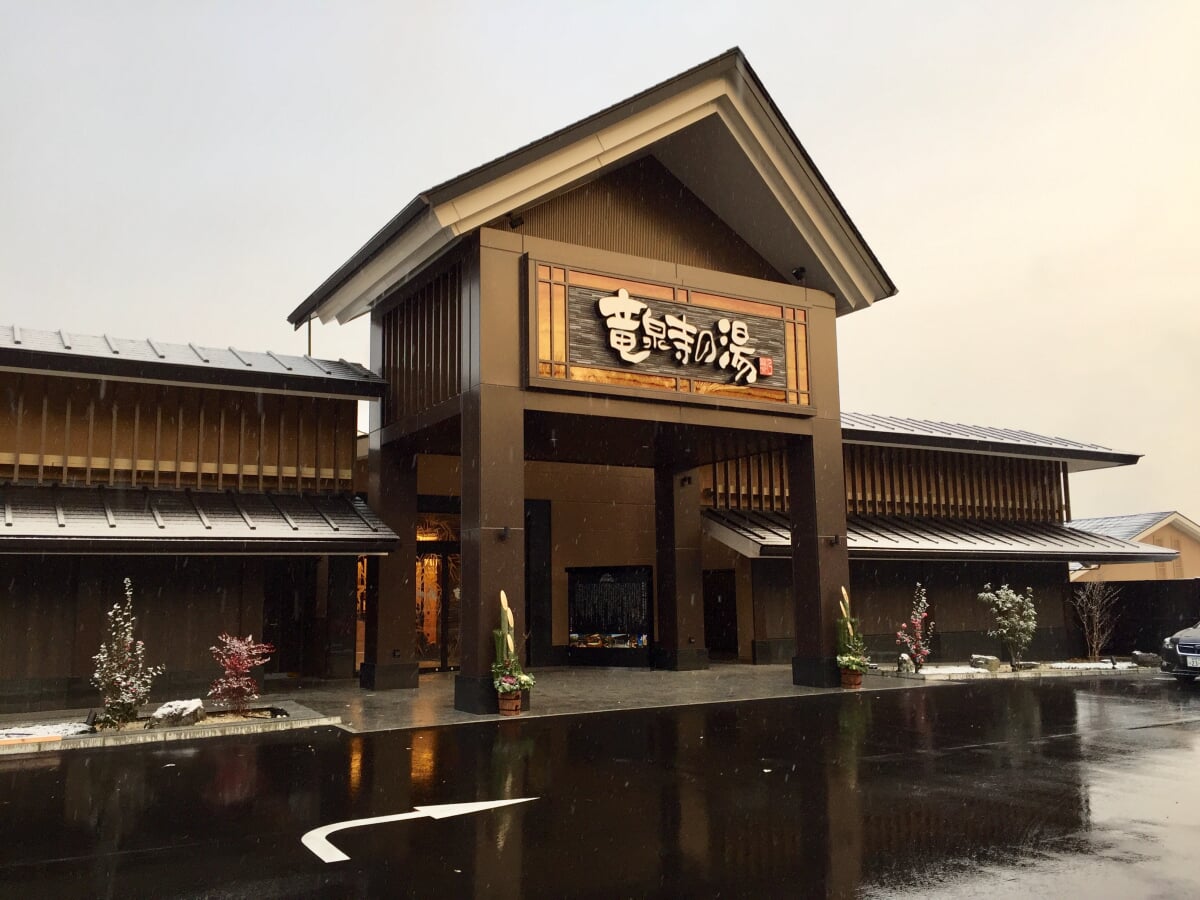 竜泉寺の湯(名古屋守山店)の写真1