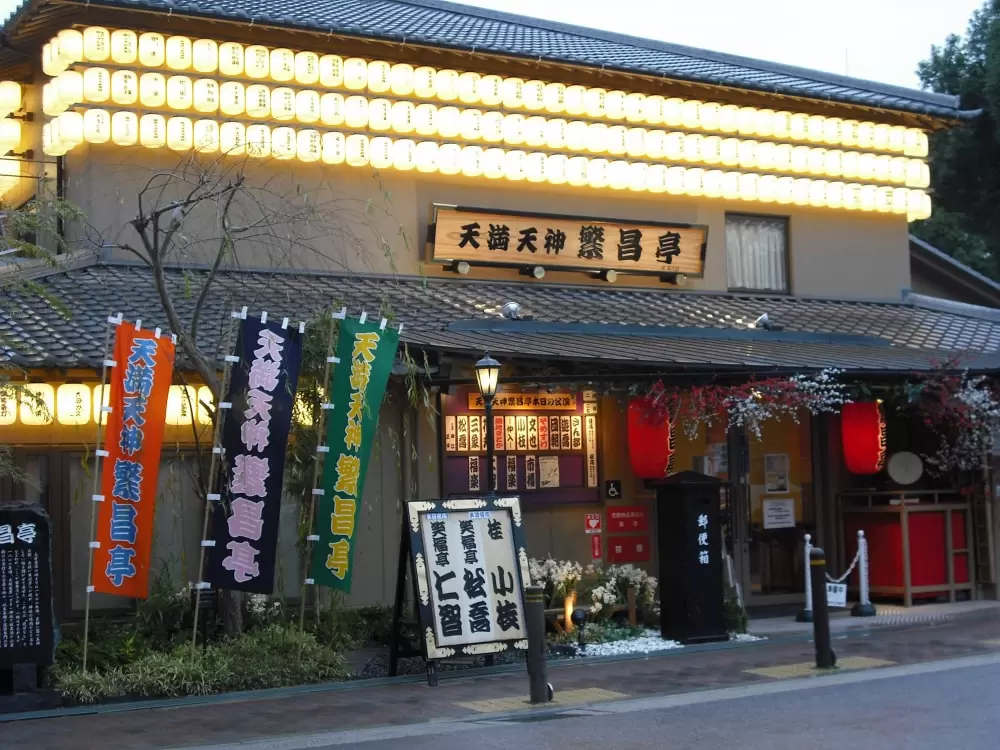 天満天神繁昌亭の写真1