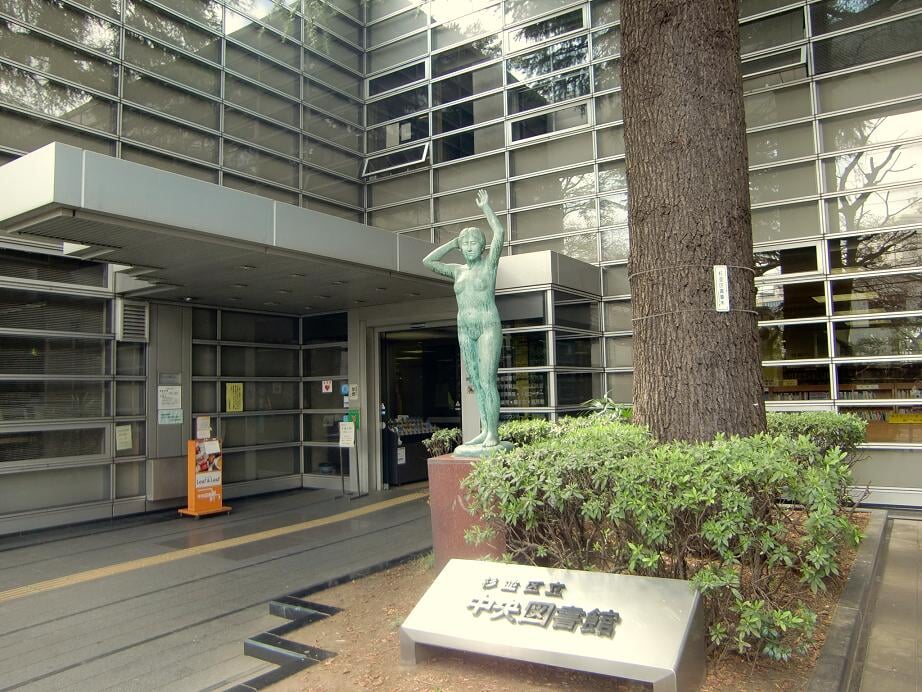 杉並区立中央図書館の写真1