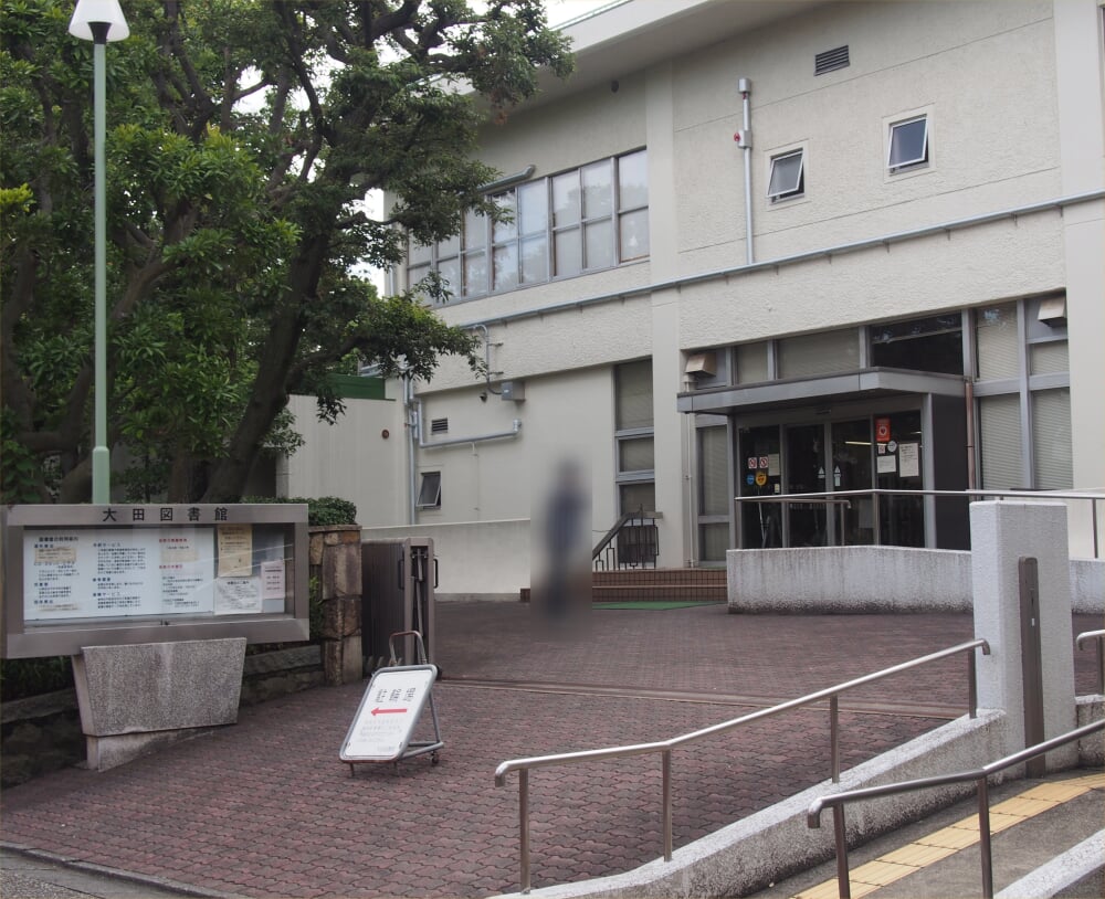 大田区立大田図書館の写真1