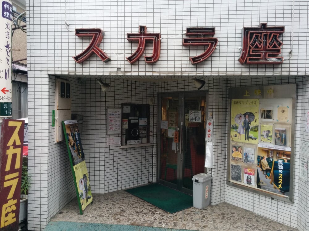 川越スカラ座の写真1