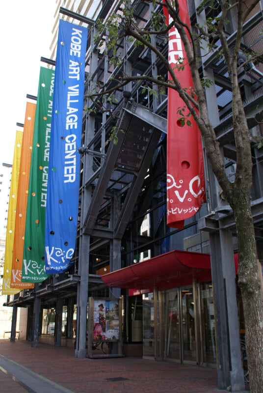 神戸アートビレッジセンターの写真2