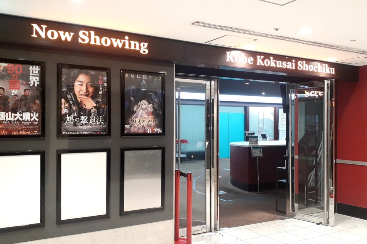 神戸国際松竹の写真2