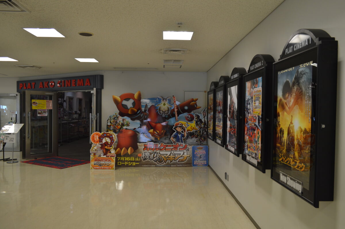 プラット赤穂シネマの写真1
