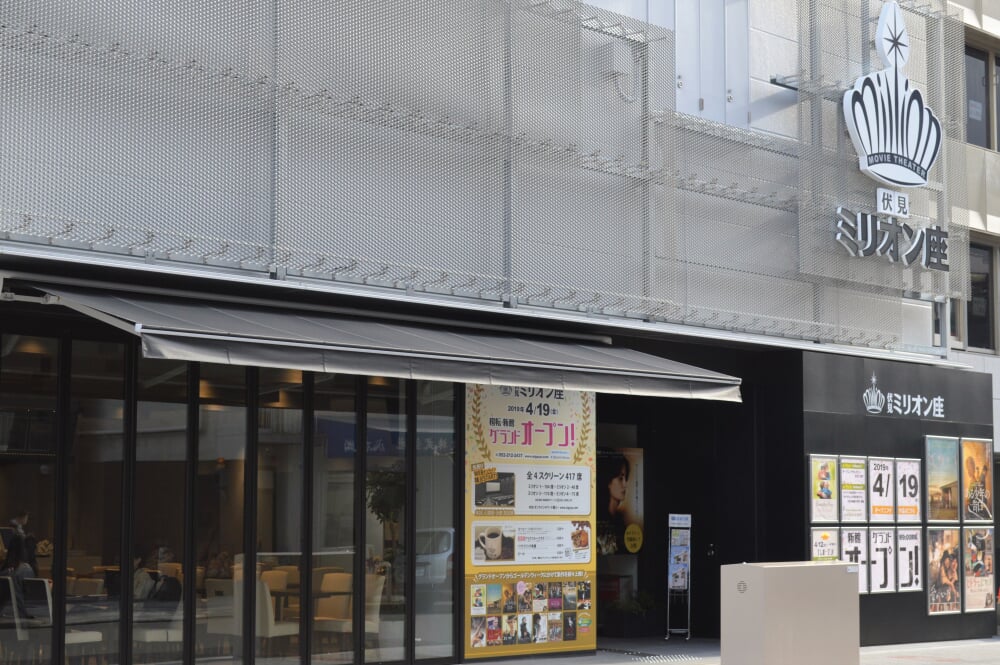 伏見ミリオン座の写真4