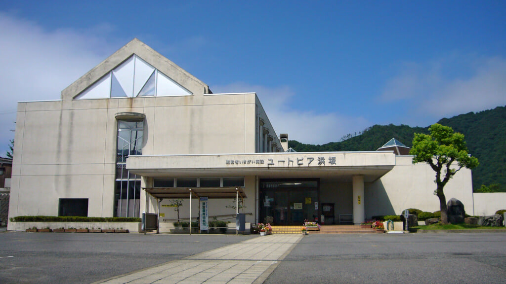 浜坂温泉 ユートピア浜坂の写真1
