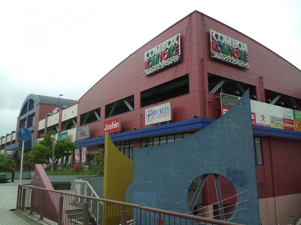 COMBOX光明池の写真1